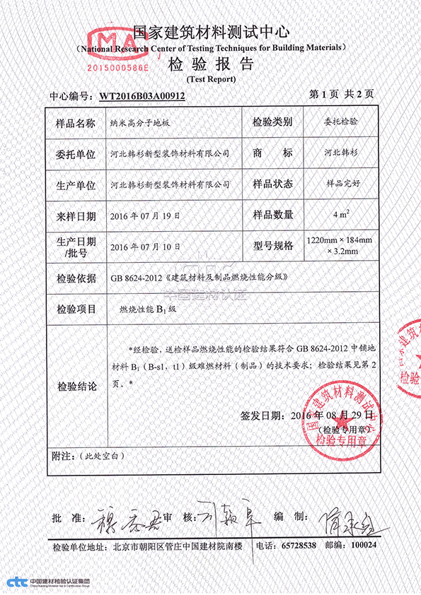 燃燒性能檢測(cè)報(bào)告