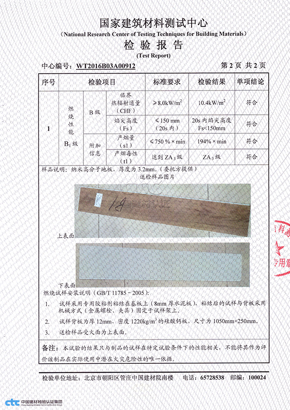 燃燒性能測(cè)試報(bào)告