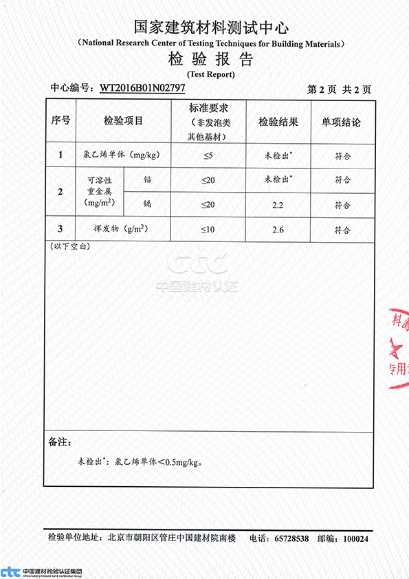 氯乙烯單體、可溶性重金屬、揮發(fā)物檢驗(yàn)報(bào)告