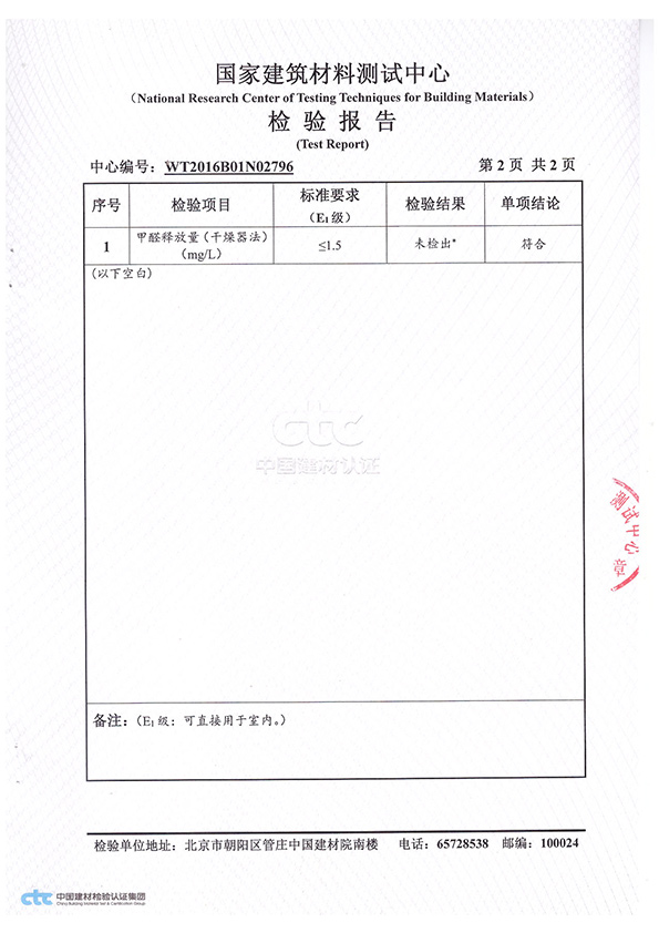 甲醛釋放量檢測(cè)報(bào)告