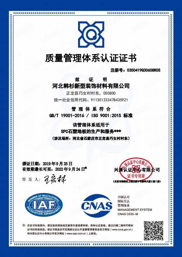 質(zhì)量管理體系認(rèn)證證書